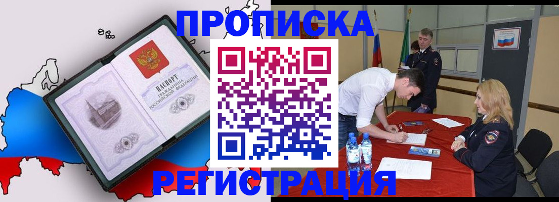 временная регистрация для всех в Слюдянке