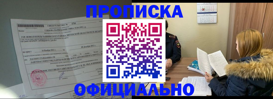 регистрация для школы в Слюдянке