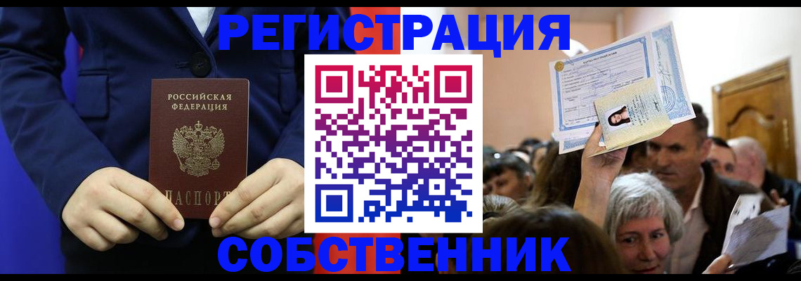 прописка в Слюдянке