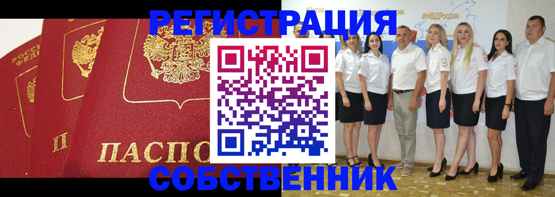 временная регистрация недорого в Слюдянке