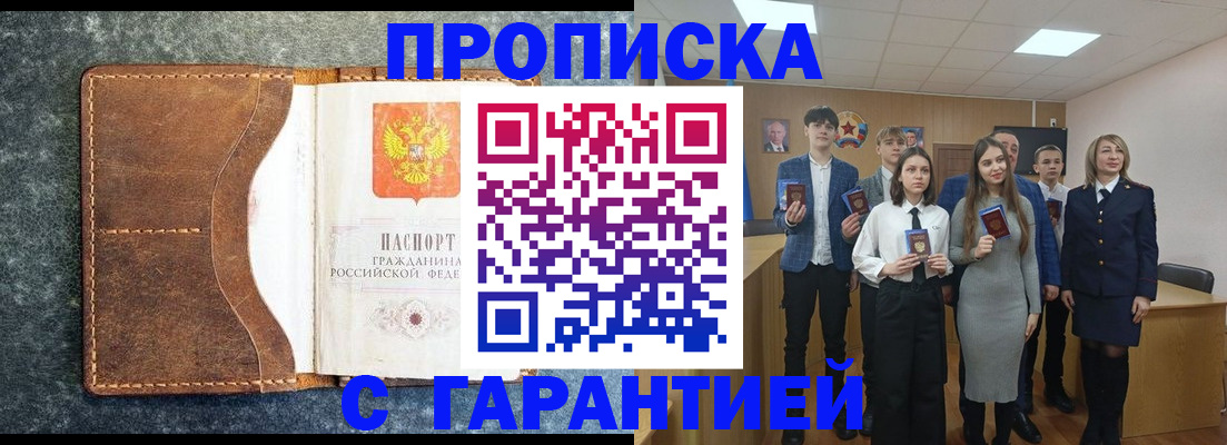 прописка 2025 в Слюдянке