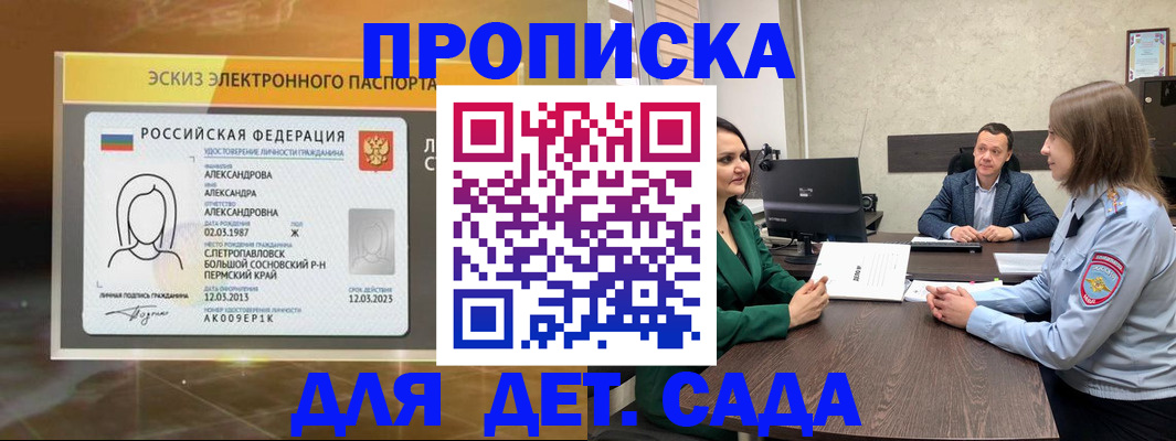 прописка законно в Слюдянке